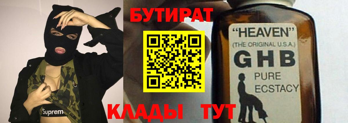 Бутират  Вход с VPN  Улан-Удэ  Бутират жидкий экстази 