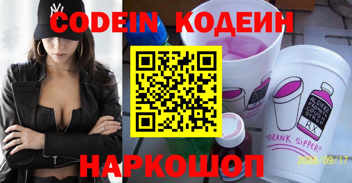 Кодеиновый сироп Lean напиток Lean (лин)  Codein Purple Drank  Вход с VPN  Улан-Удэ 