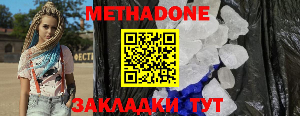 МЕТАДОН VHQ  МЕТАДОН мёд  Вход с VPN  Улан-Удэ 
